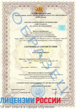 Образец сертификата соответствия Елизово Сертификат ISO/TS 16949